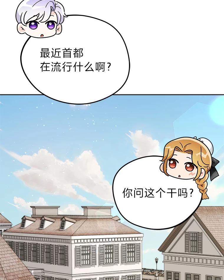 《作为执着侍从活下去》36.印章 第79页