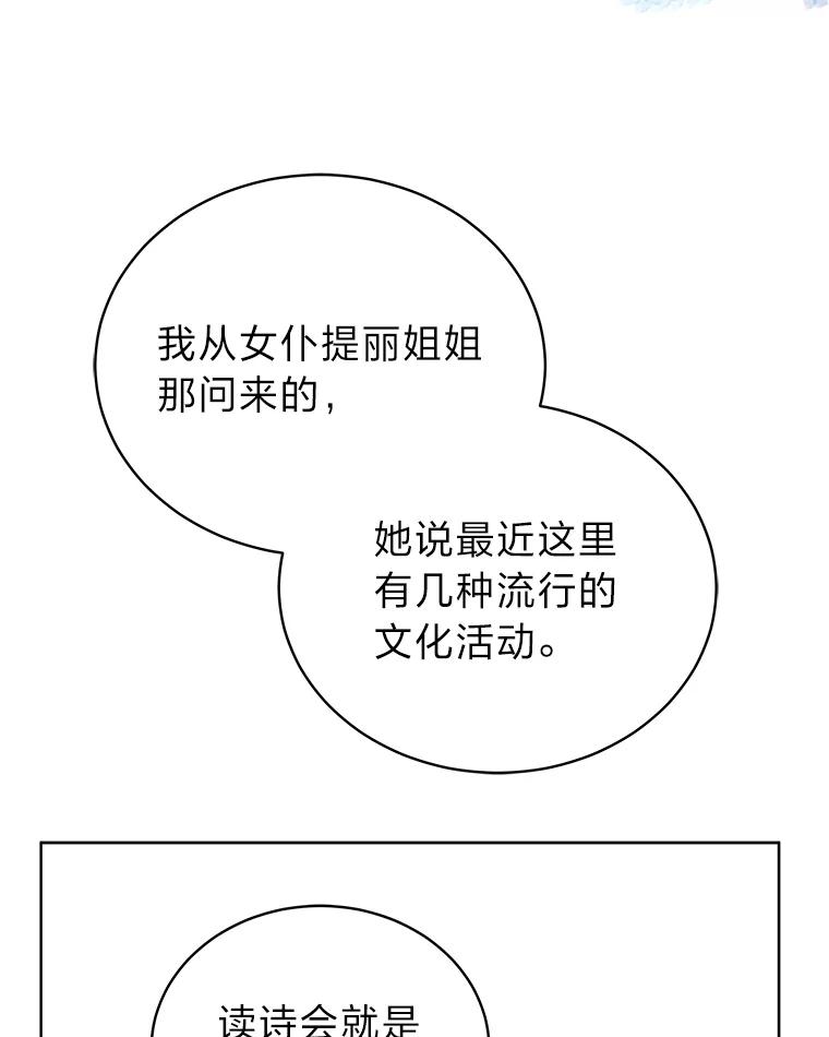 《作为执着侍从活下去》36.印章 第87页