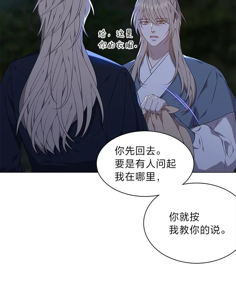 《魅惑狐狸》37.狐族过往 第64页