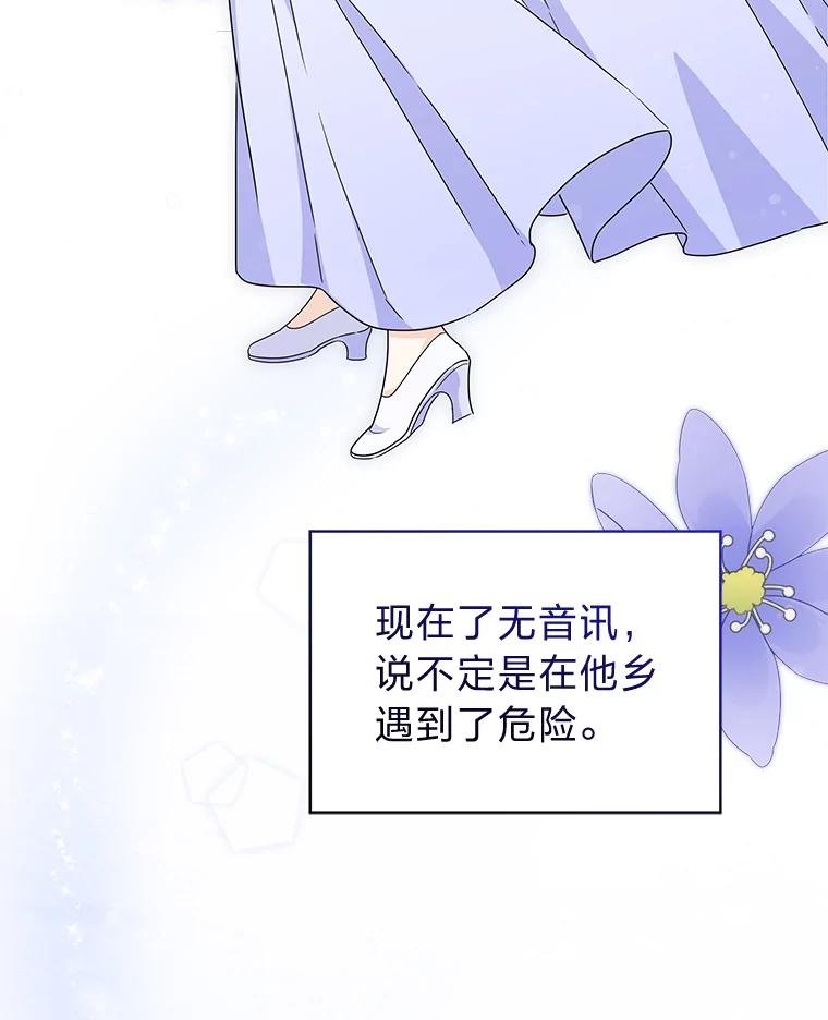 《作为执着侍从活下去》36.印章 第18页