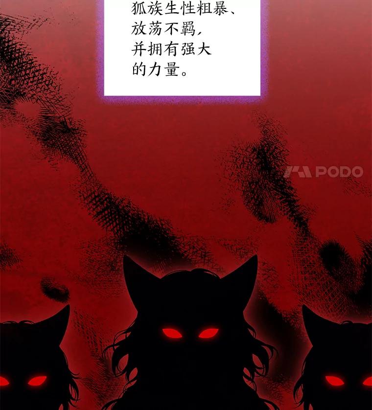 《魅惑狐狸》37.狐族过往 第18页