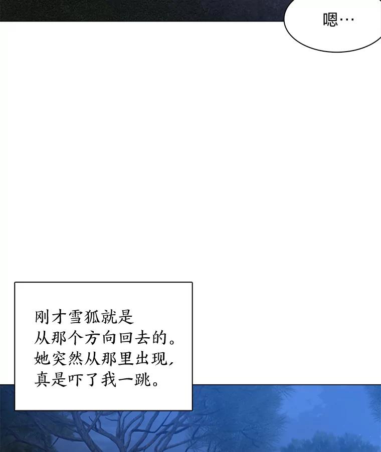 《魅惑狐狸》38.忠告 第6页