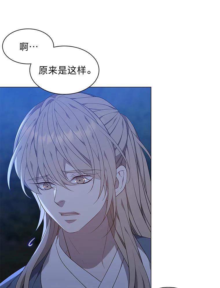 《魅惑狐狸》38.忠告 第19页