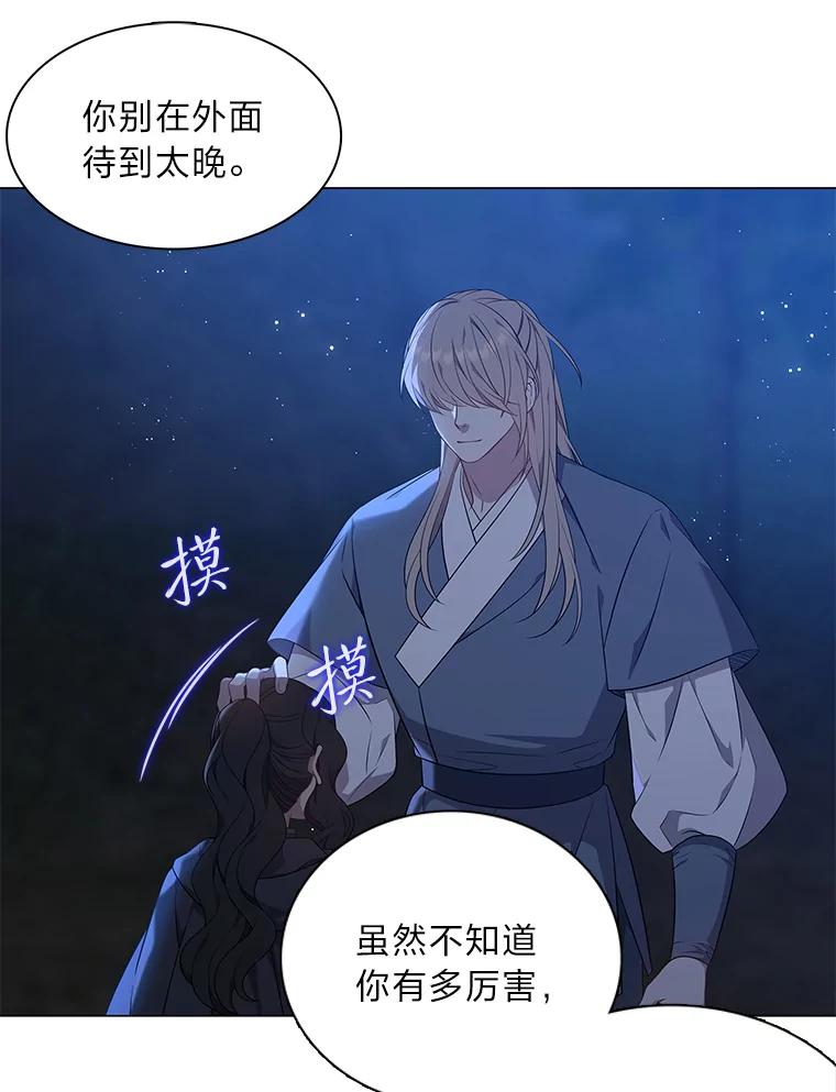 《魅惑狐狸》38.忠告 第54页