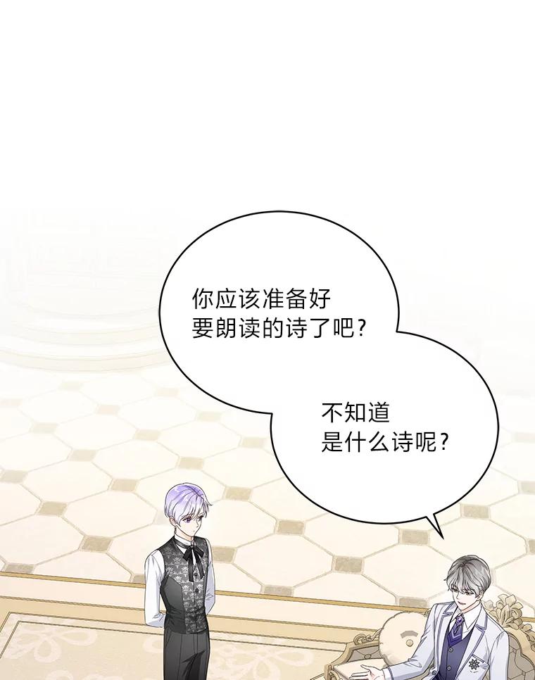 《作为执着侍从活下去》37.读诗会 第103页