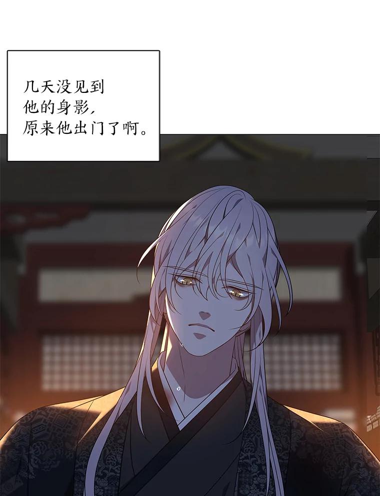 《魅惑狐狸》38.忠告 第80页