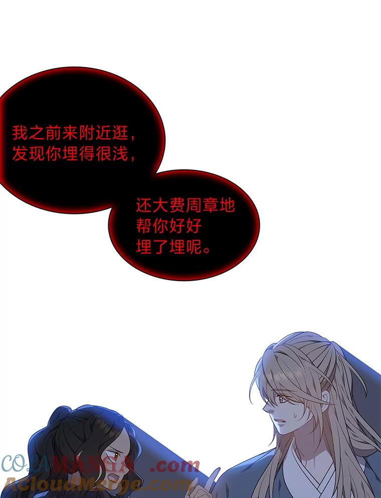 《魅惑狐狸》38.忠告 第17页