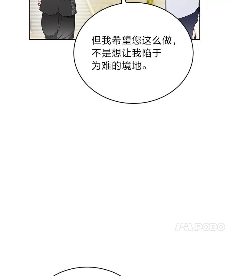 《作为执着侍从活下去》37.读诗会 第68页
