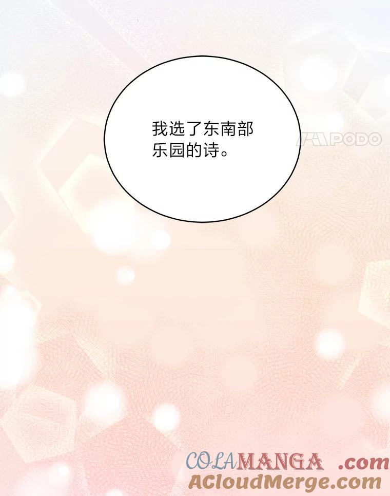 《作为执着侍从活下去》37.读诗会 第105页
