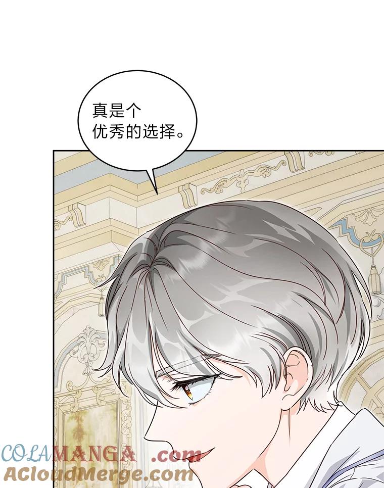 《作为执着侍从活下去》37.读诗会 第109页