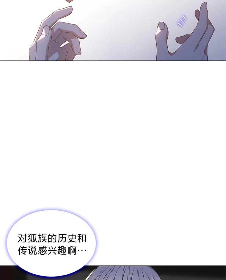 《魅惑狐狸》38.忠告 第75页