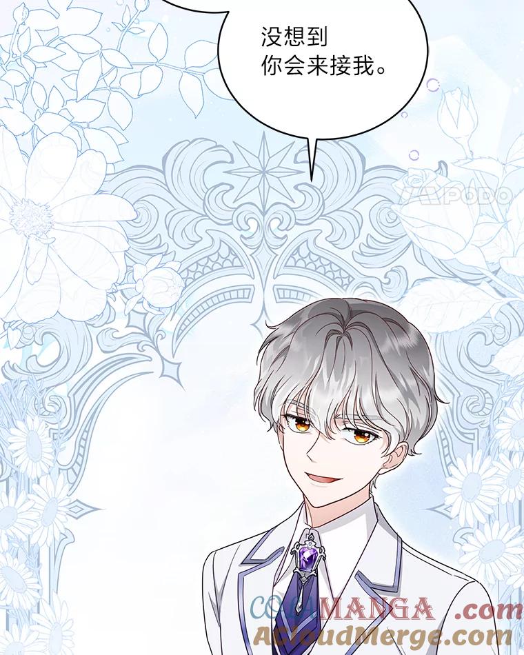 《作为执着侍从活下去》37.读诗会 第45页