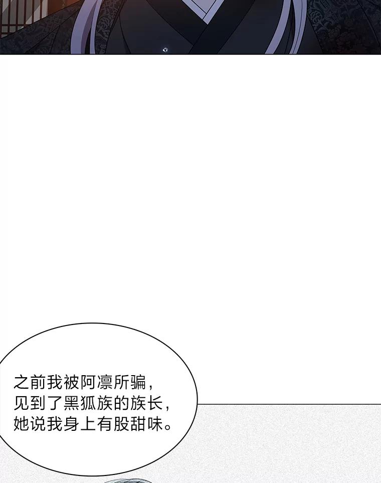 《魅惑狐狸》38.忠告 第118页