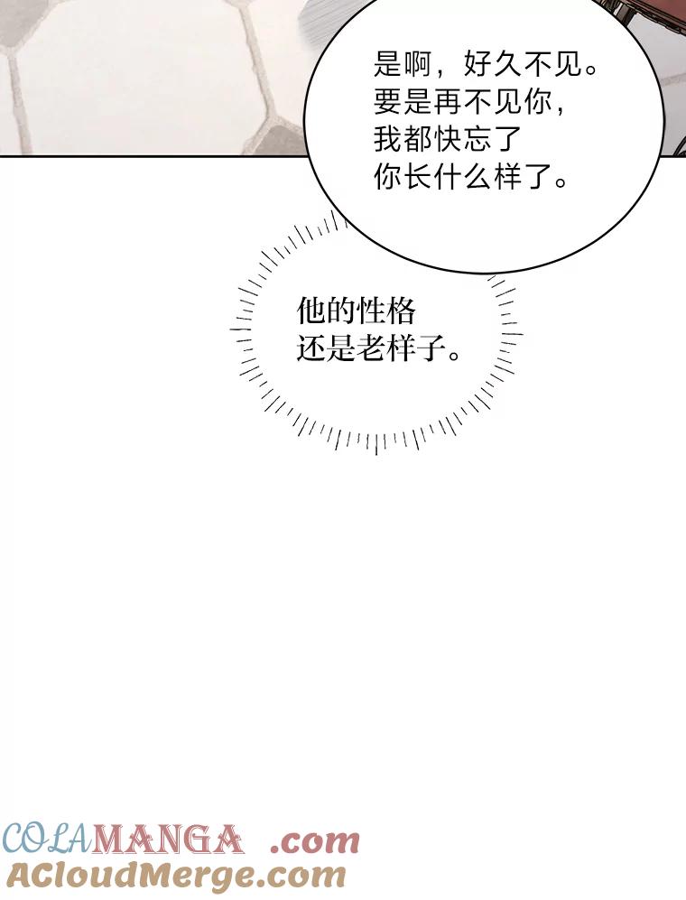 《作为执着侍从活下去》37.读诗会 第49页