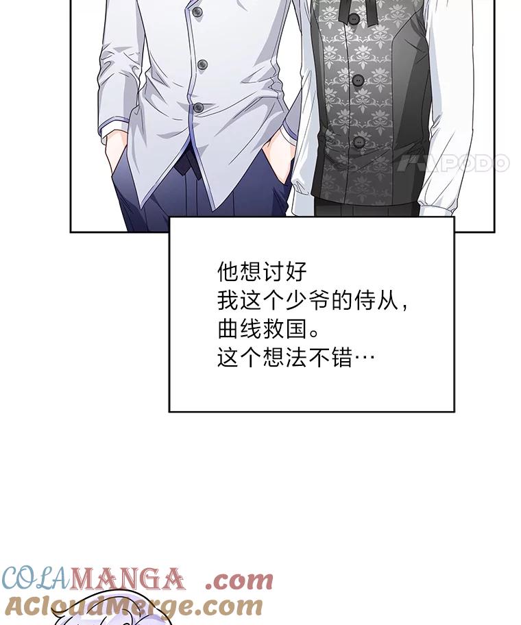 《作为执着侍从活下去》37.读诗会 第65页