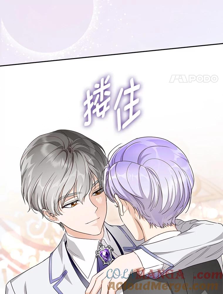 《作为执着侍从活下去》37.读诗会 第85页