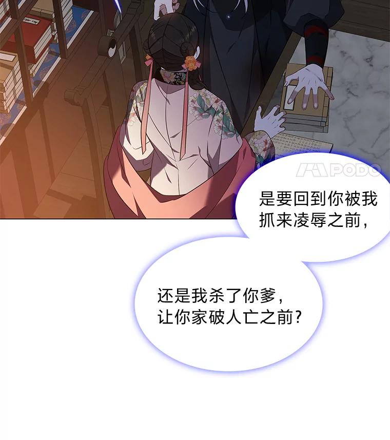 《魅惑狐狸》38.忠告 第106页