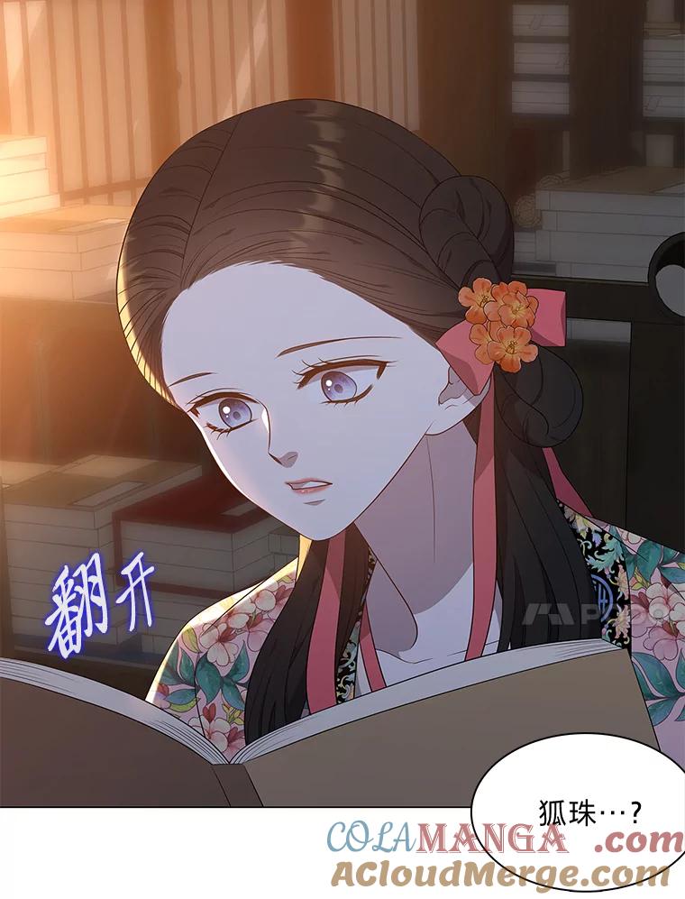《魅惑狐狸》38.忠告 第69页