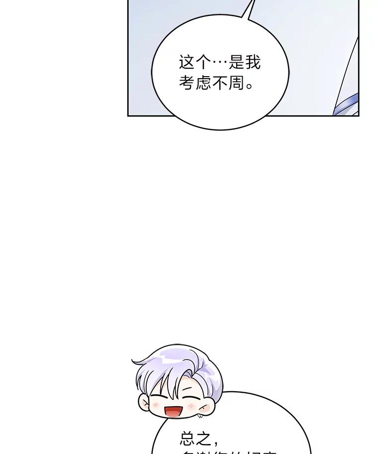 《作为执着侍从活下去》37.读诗会 第70页