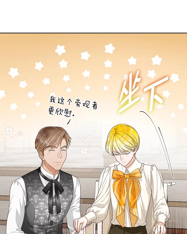 《作为执着侍从活下去》37.读诗会 第40页