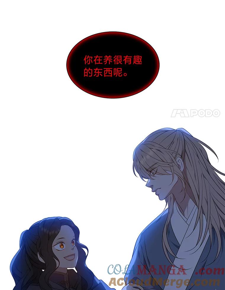 《魅惑狐狸》38.忠告 第29页