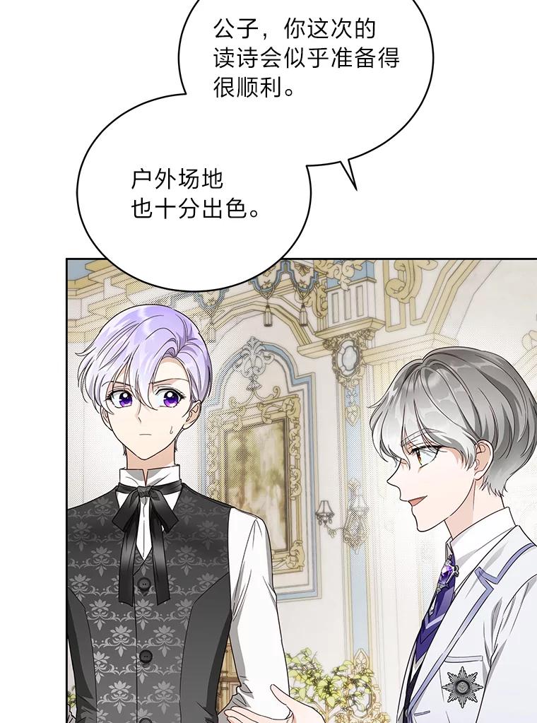 《作为执着侍从活下去》37.读诗会 第100页
