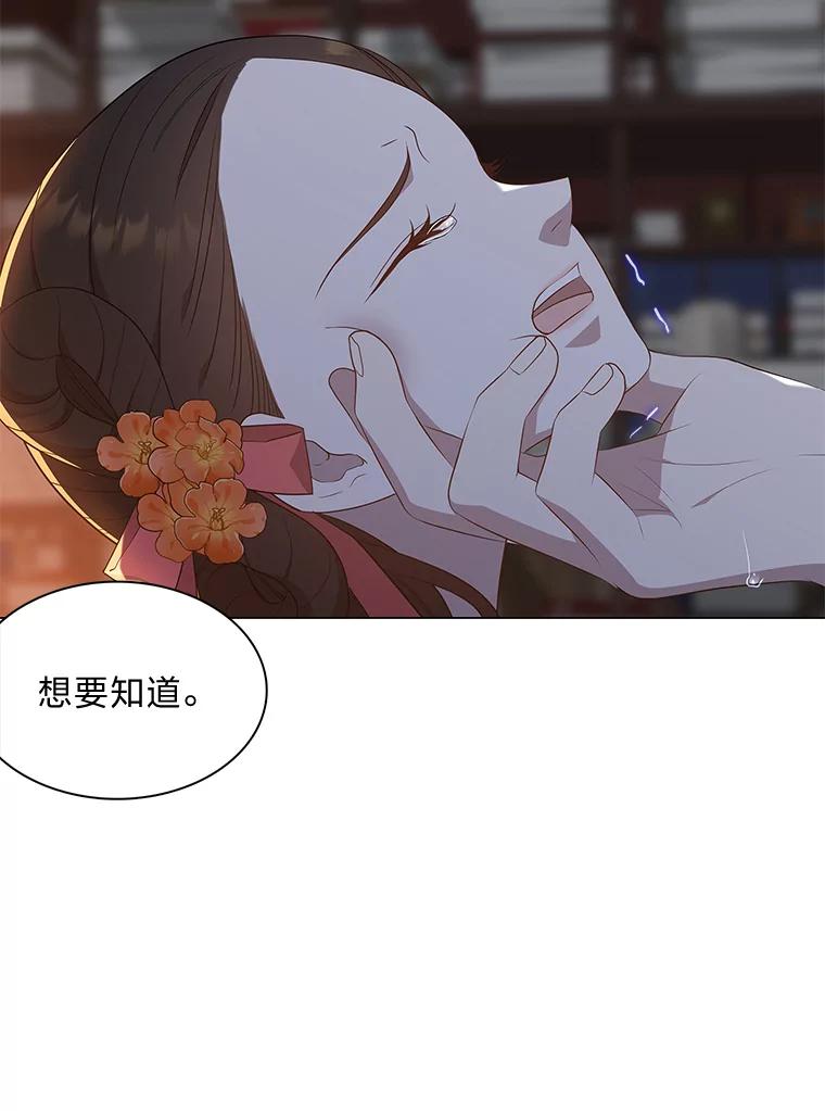 《魅惑狐狸》38.忠告 第90页