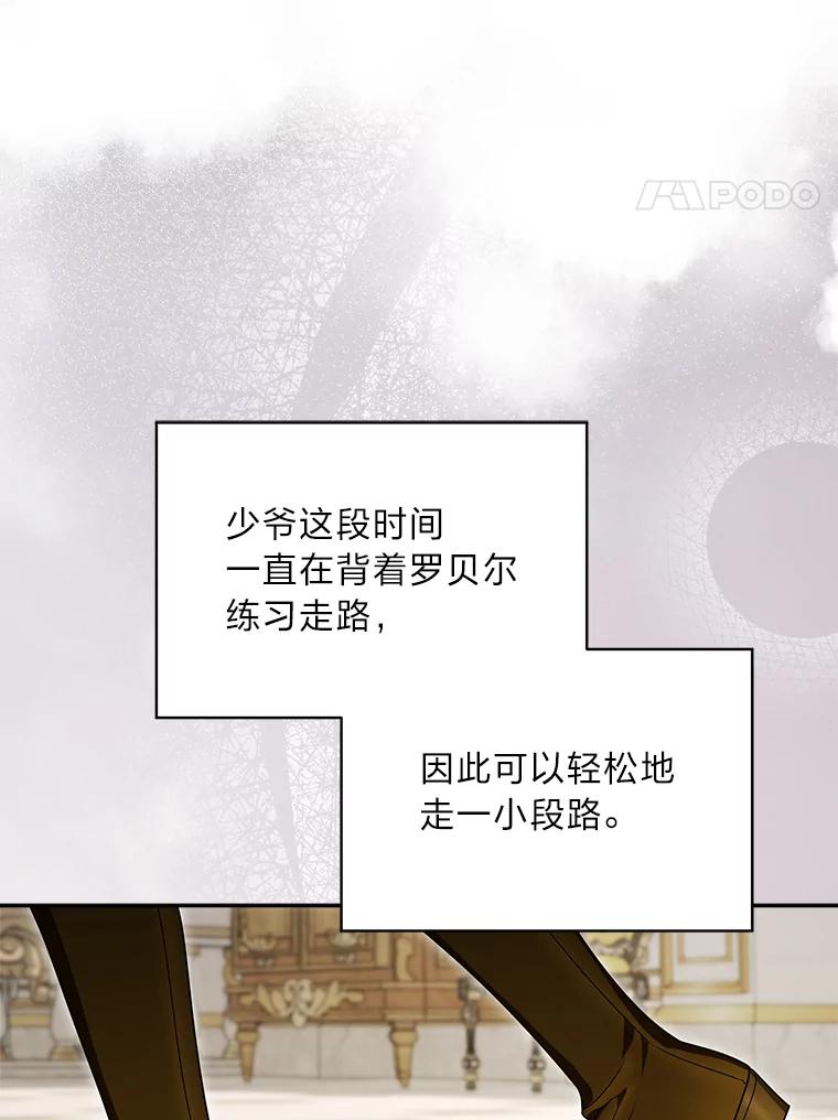 《作为执着侍从活下去》37.读诗会 第32页