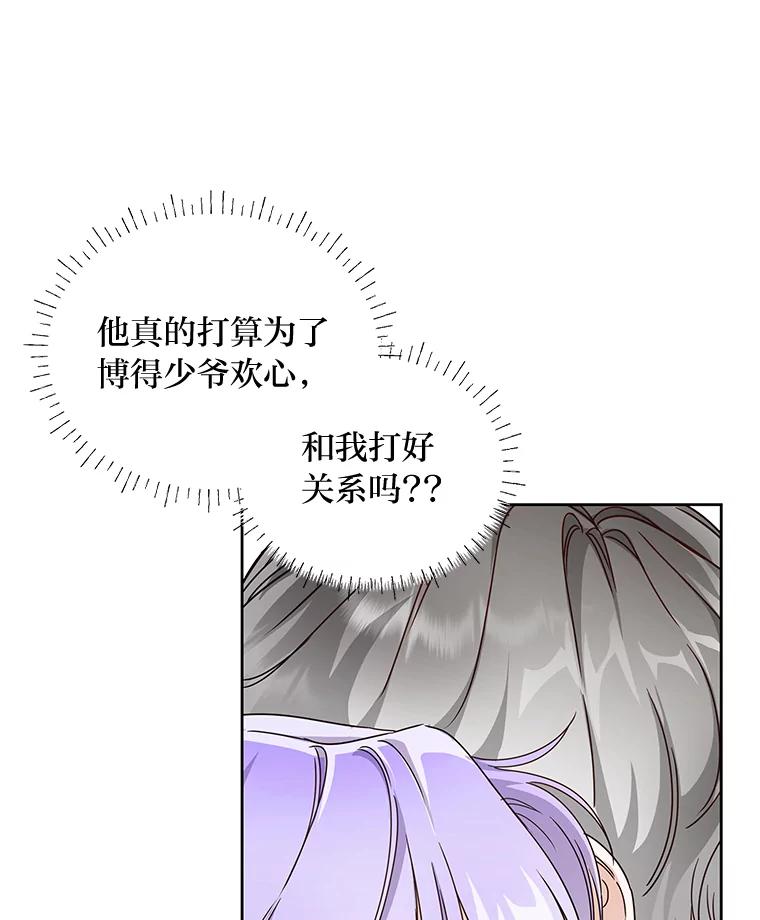 《作为执着侍从活下去》37.读诗会 第87页