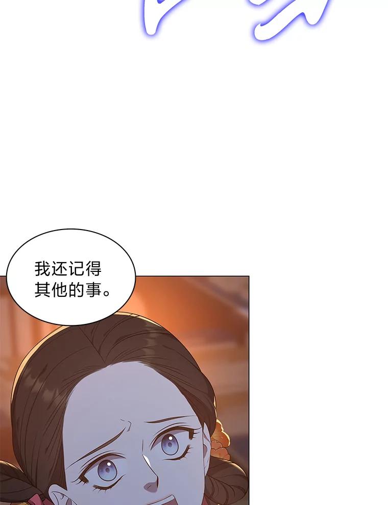 《魅惑狐狸》38.忠告 第112页