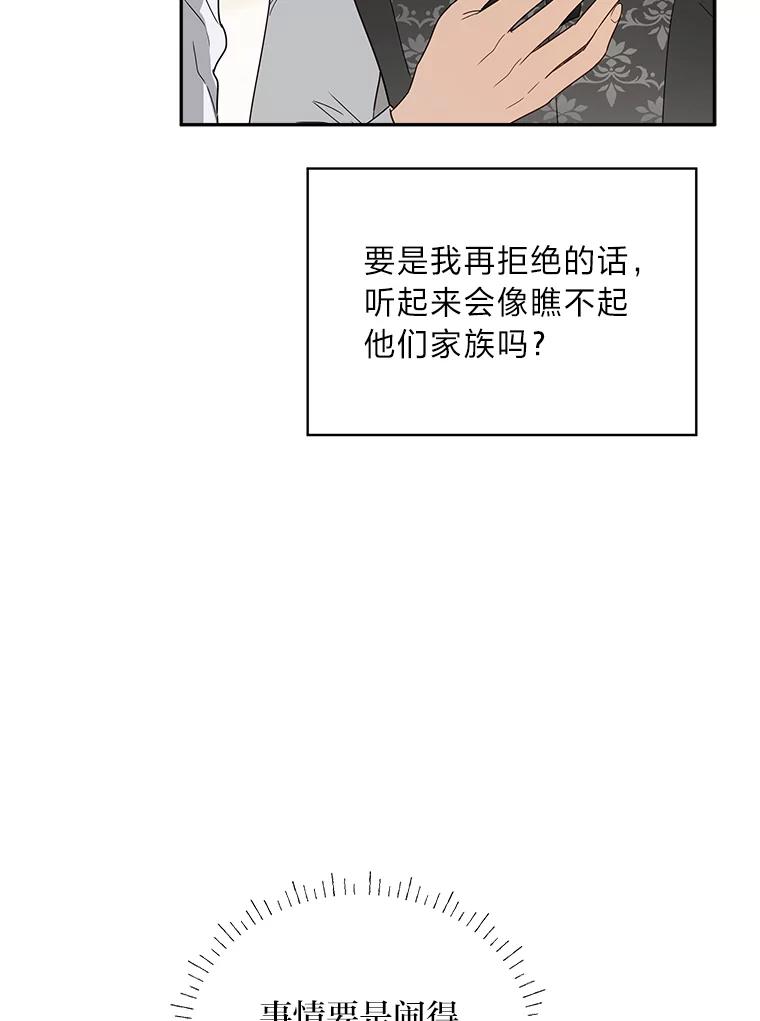 《作为执着侍从活下去》37.读诗会 第76页