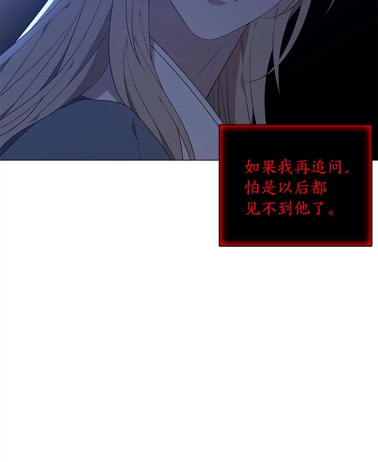 《魅惑狐狸》38.忠告 第38页