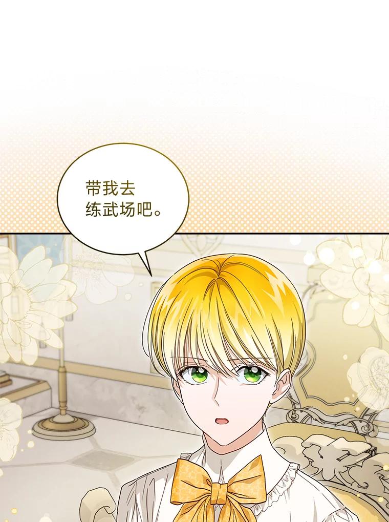 《作为执着侍从活下去》37.读诗会 第24页
