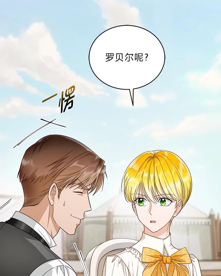 《作为执着侍从活下去》37.读诗会 第43页