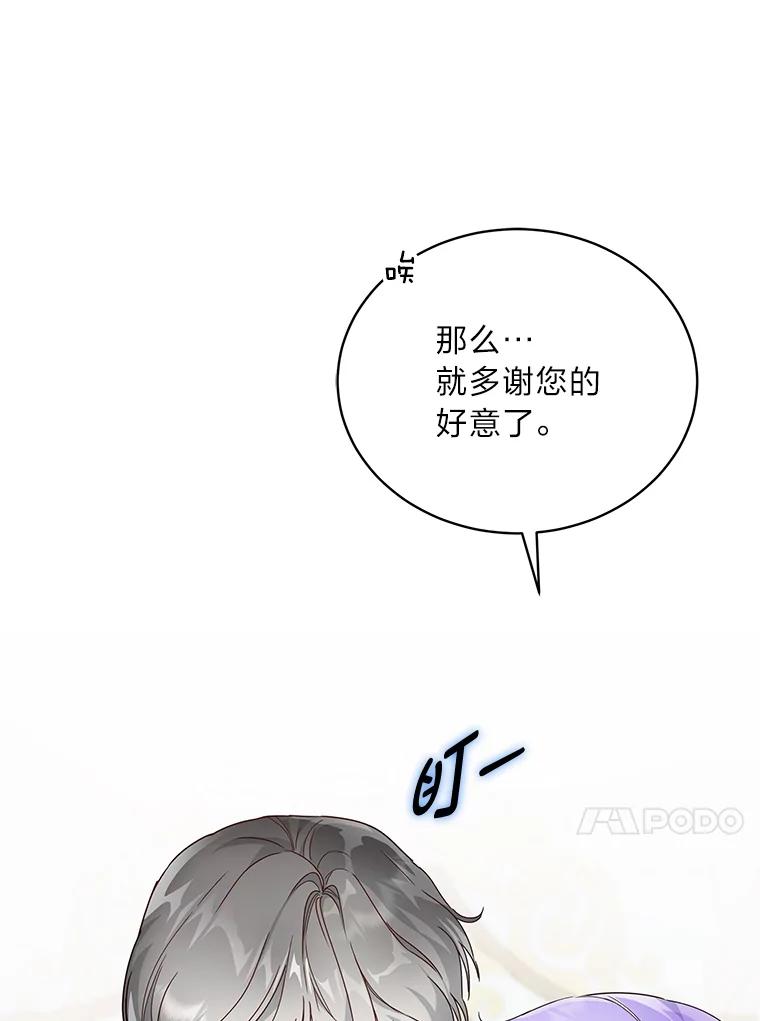 《作为执着侍从活下去》37.读诗会 第78页