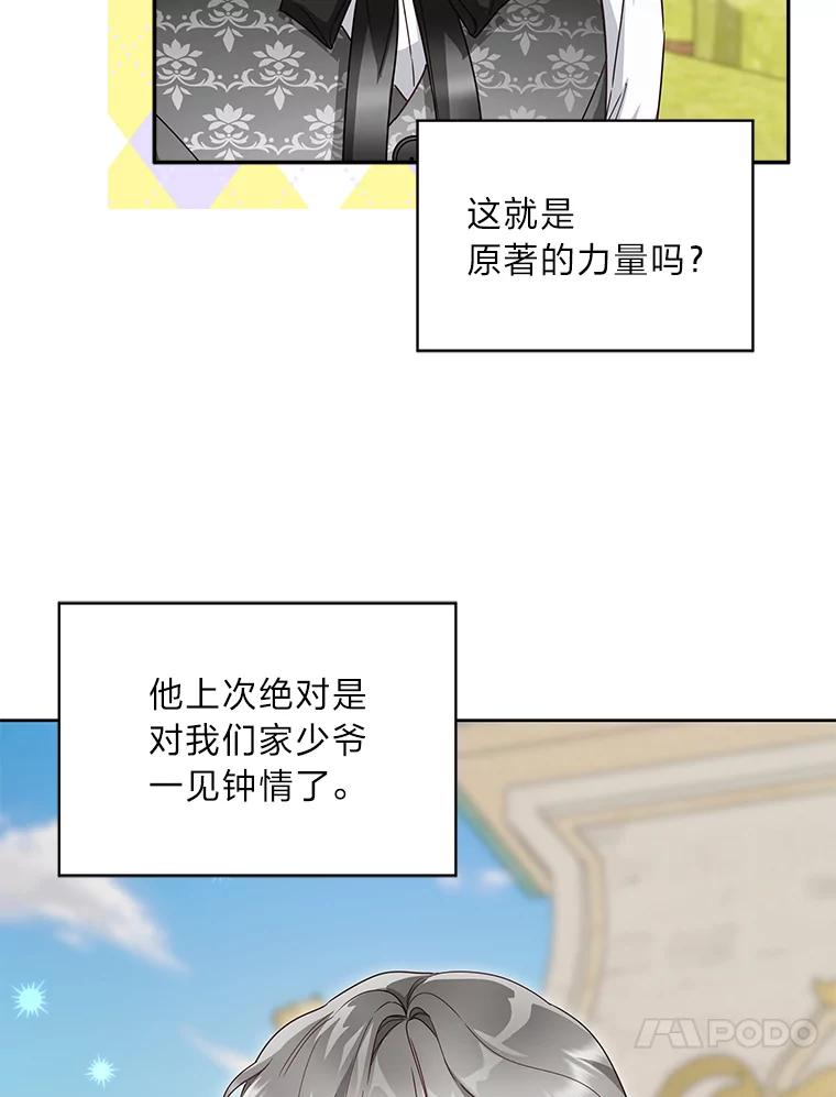 《作为执着侍从活下去》37.读诗会 第51页