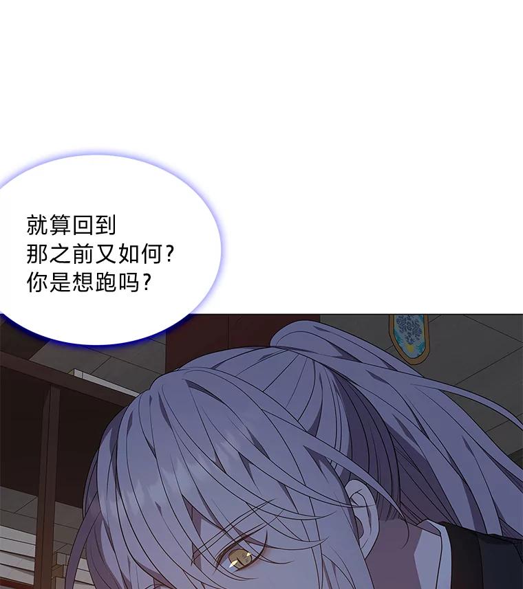 《魅惑狐狸》38.忠告 第107页
