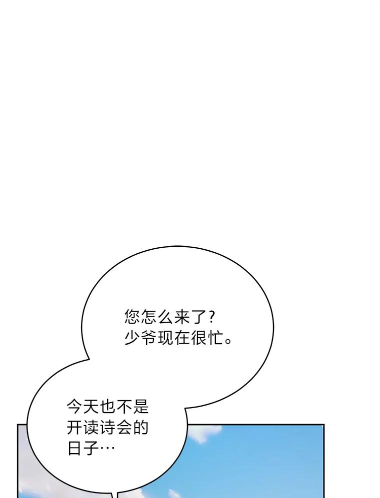 《作为执着侍从活下去》37.读诗会 第54页