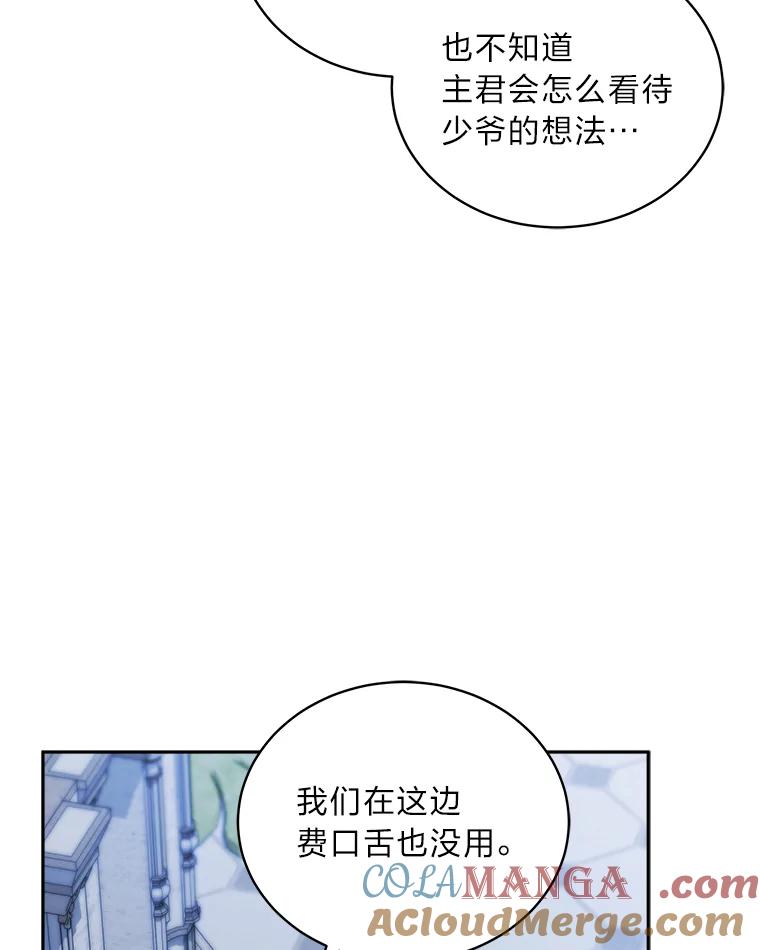 《作为执着侍从活下去》37.读诗会 第5页