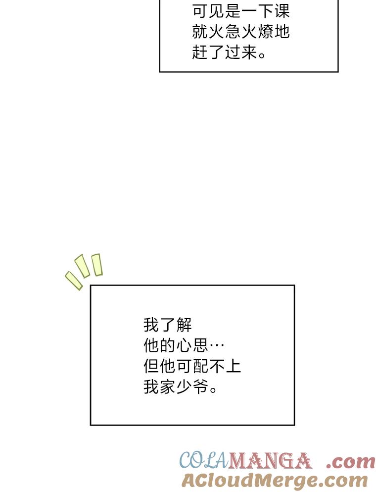 《作为执着侍从活下去》37.读诗会 第53页