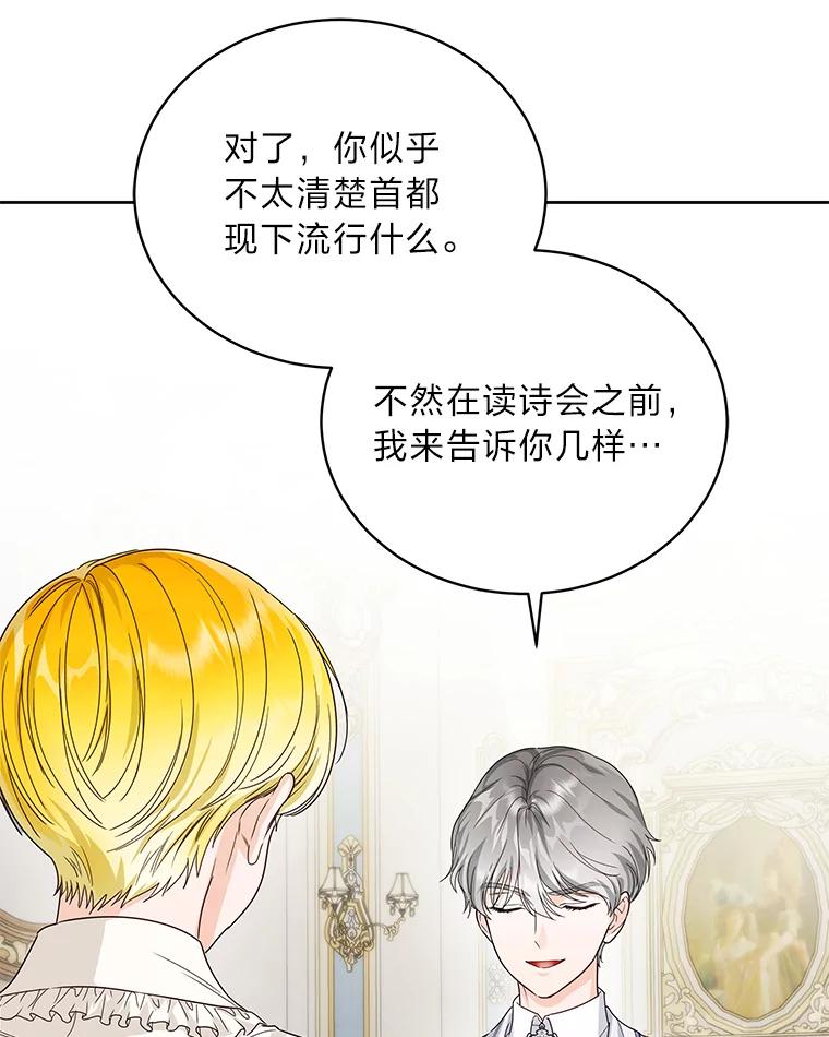 《作为执着侍从活下去》37.读诗会 第119页