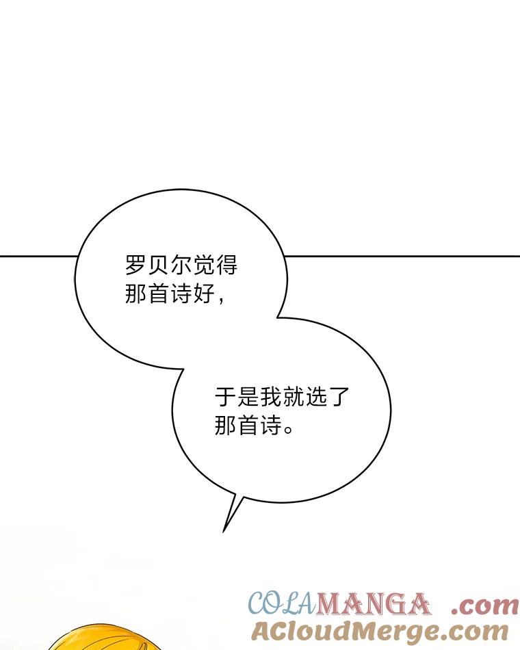 《作为执着侍从活下去》37.读诗会 第113页