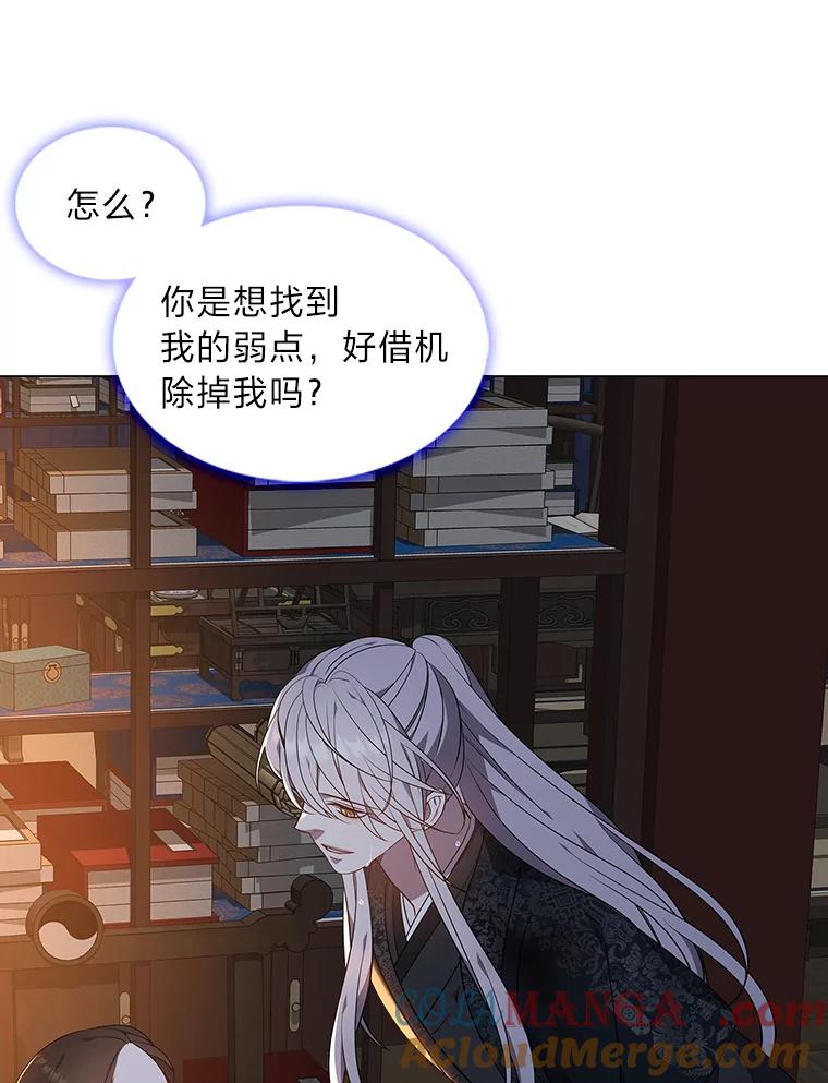 《魅惑狐狸》38.忠告 第77页