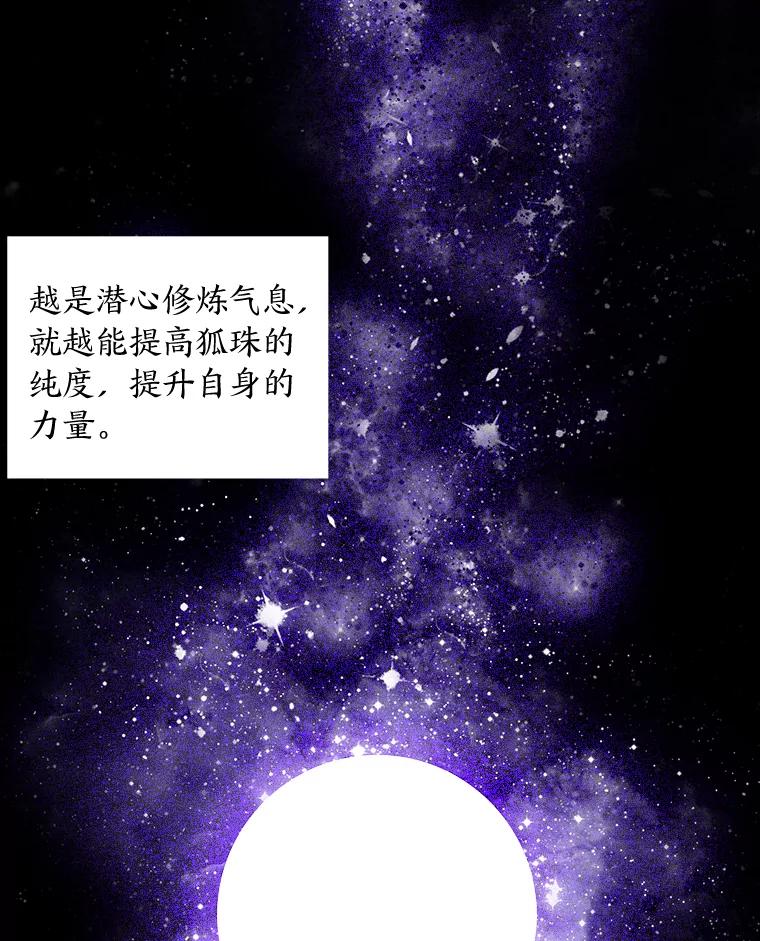 《魅惑狐狸》38.忠告 第72页