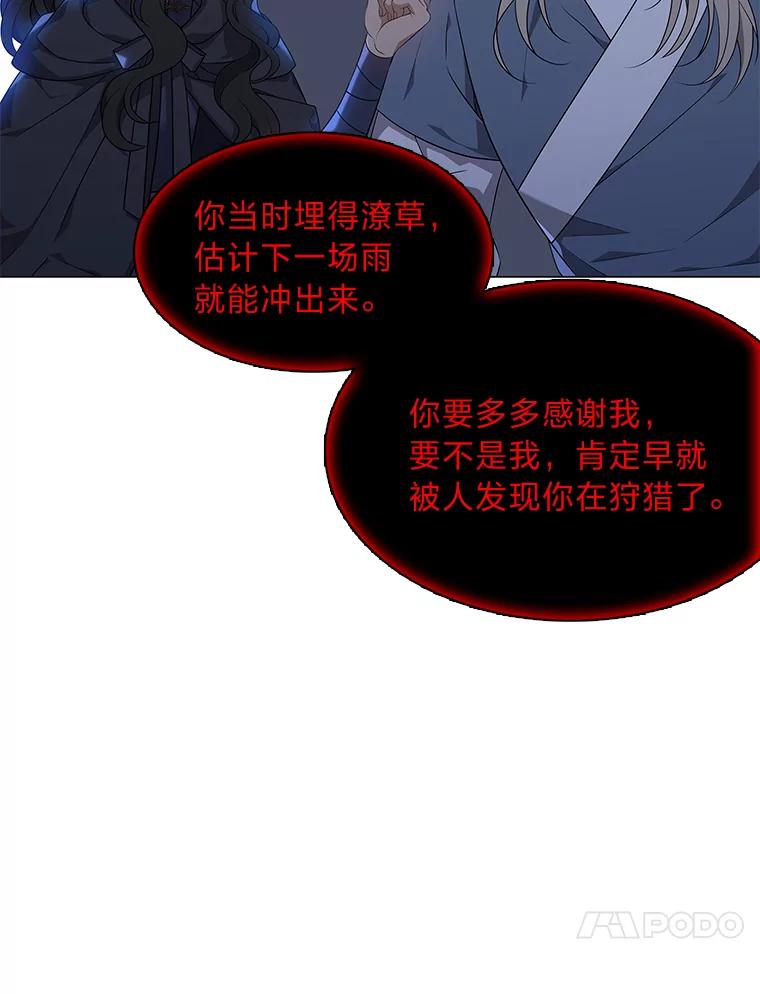 《魅惑狐狸》38.忠告 第18页