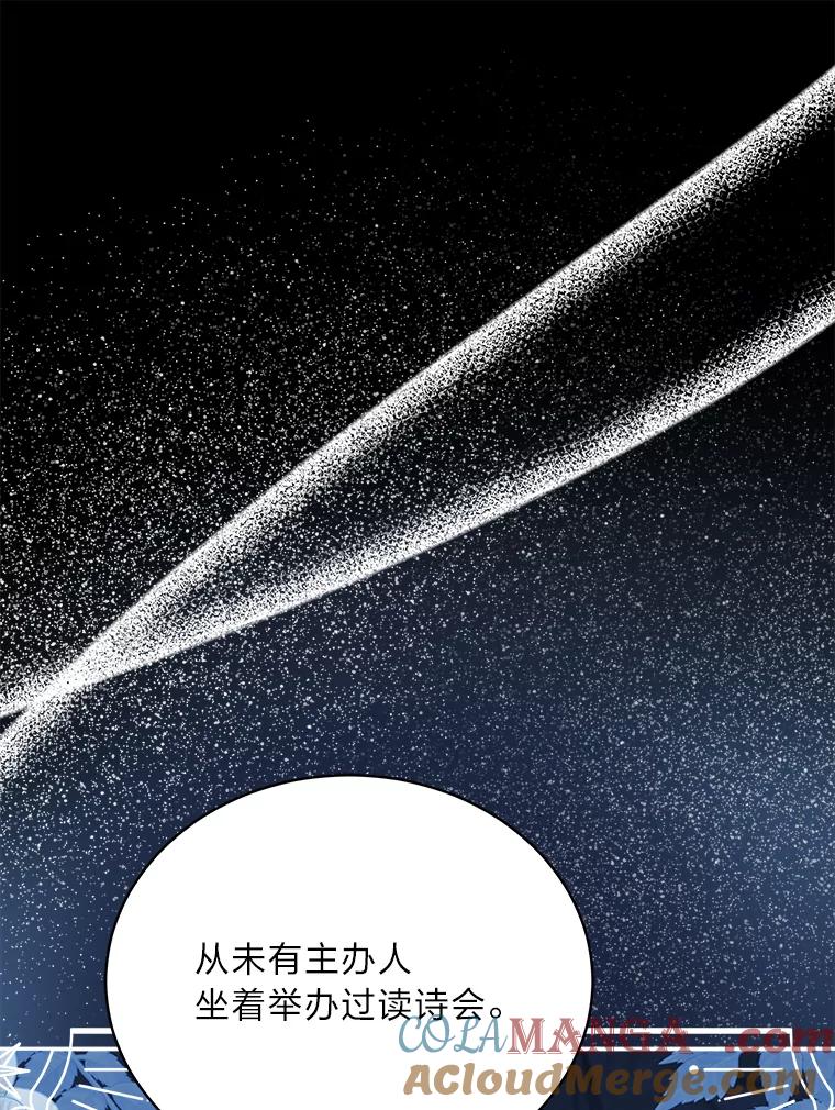 《作为执着侍从活下去》37.读诗会 第9页