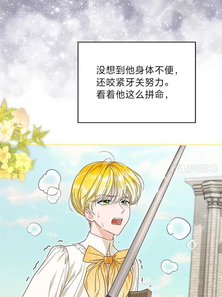 《作为执着侍从活下去》37.读诗会 第38页