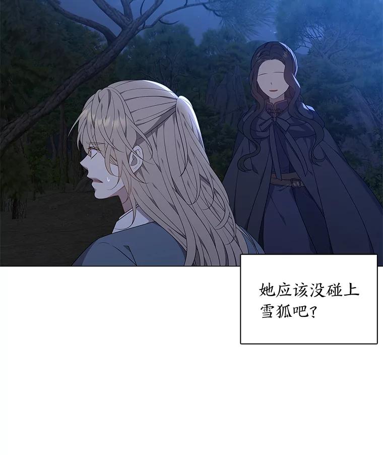《魅惑狐狸》38.忠告 第7页
