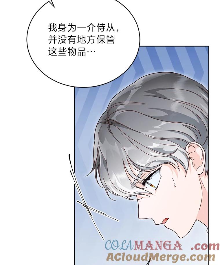 《作为执着侍从活下去》37.读诗会 第69页