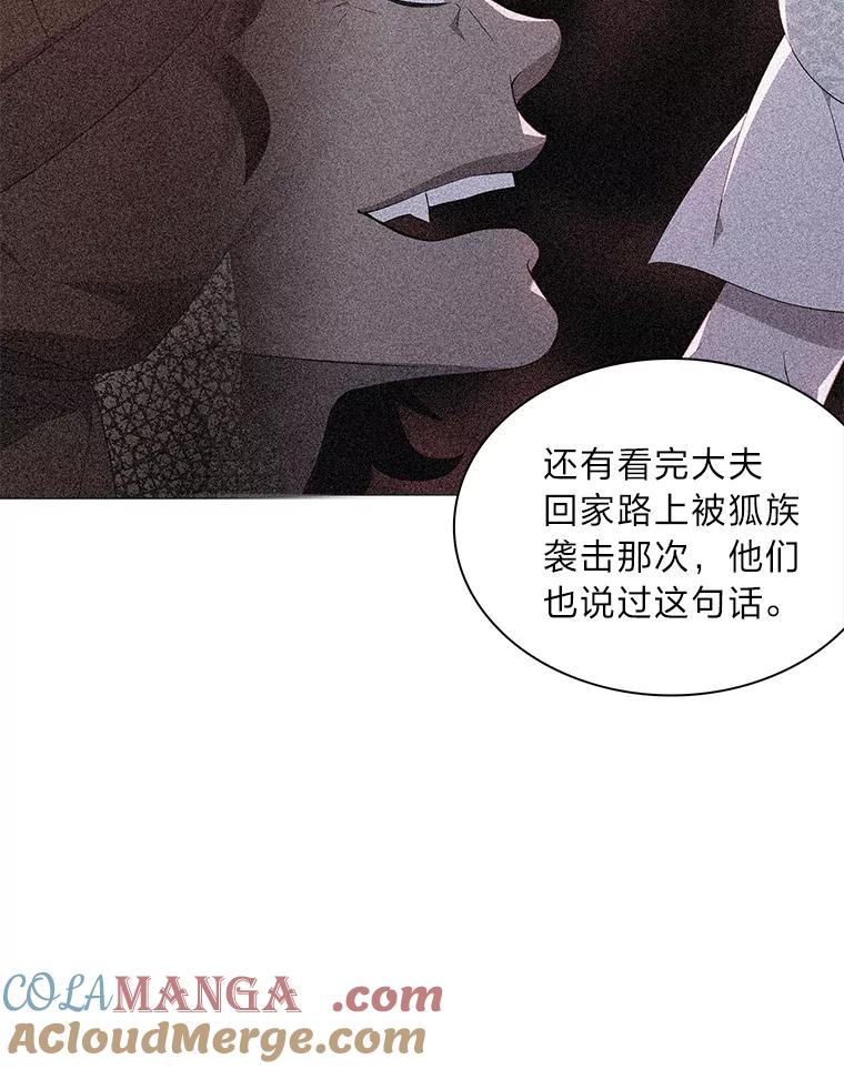 《魅惑狐狸》38.忠告 第121页
